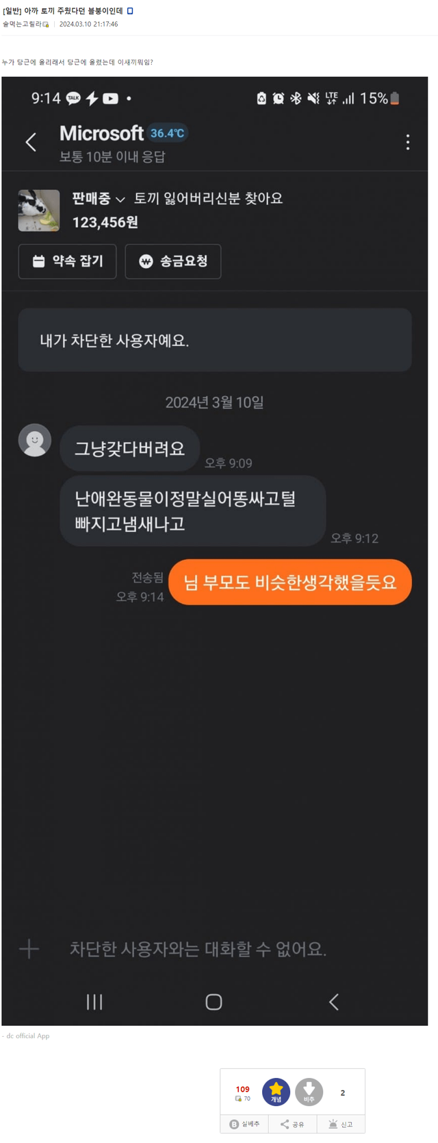 8fa932506e603ec2eb7e028f71f053f4.png 길에서 토끼를 주운 디씨인