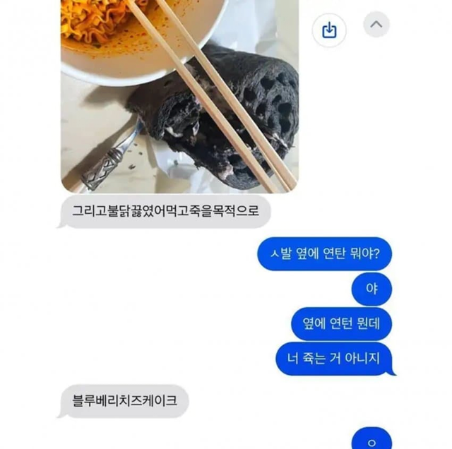 image.png 불닭 끓였어 먹고 죽을 목적으로....jpg
