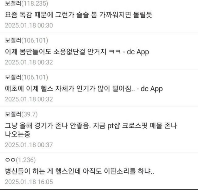 Screenshot_20250125_112755_Threads.jpg 유행 빠졌다는 헬스업계