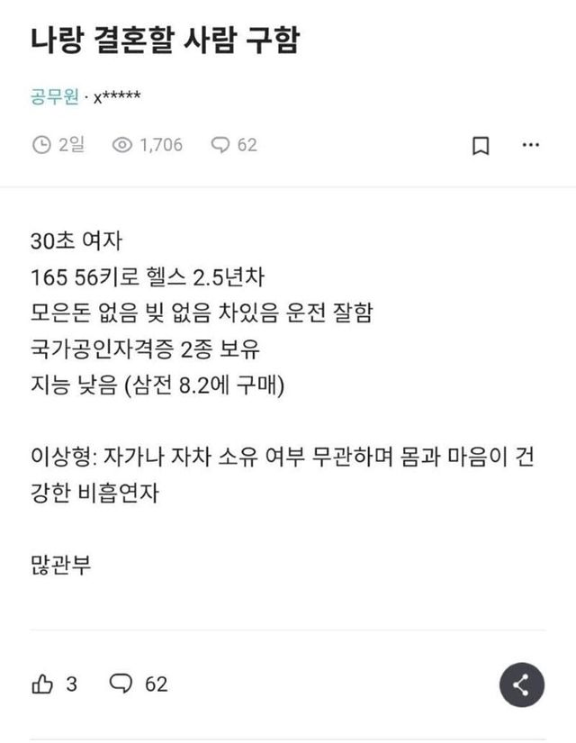 1.jpg 남편 찾는 지능 낮은 공무원 누나