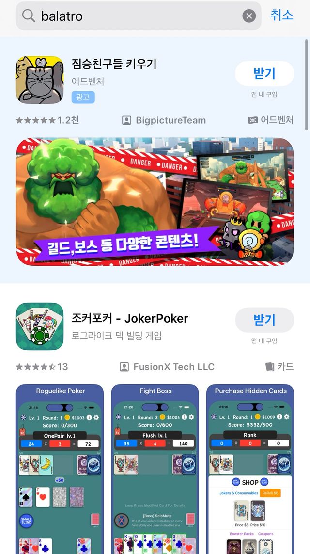 IMG_5282.jpeg 앱스토어 발라트로 아케이드+에서도 삭제 ㅎㄷㄷㄷㄷ