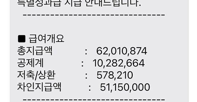 0c6cd0cfa46b731f0431e87b59ddf3a10cb9fafe.jpg 하이닉스 성과금을 커뮤에 자랑하면 생기는 일.jpg