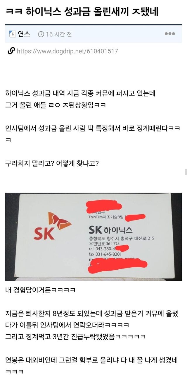 82b7bef8aba7a2a18b90eabd5541d3812bd226d7.jpg 하이닉스 성과금을 커뮤에 자랑하면 생기는 일.jpg