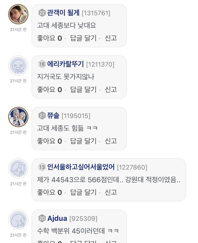 1737770466.221775.jpeg 올해 고려대 정시 핵펑크터졌다함 ㄷㄷㄷㄷ