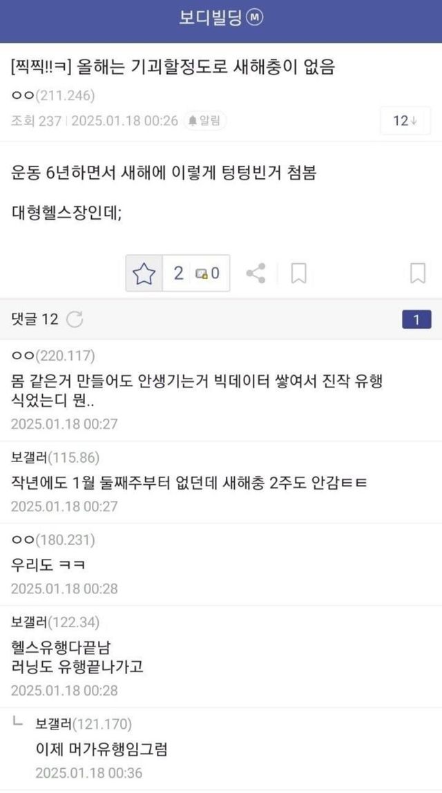 Screenshot_20250125_112741_Threads.jpg 유행 빠졌다는 헬스업계