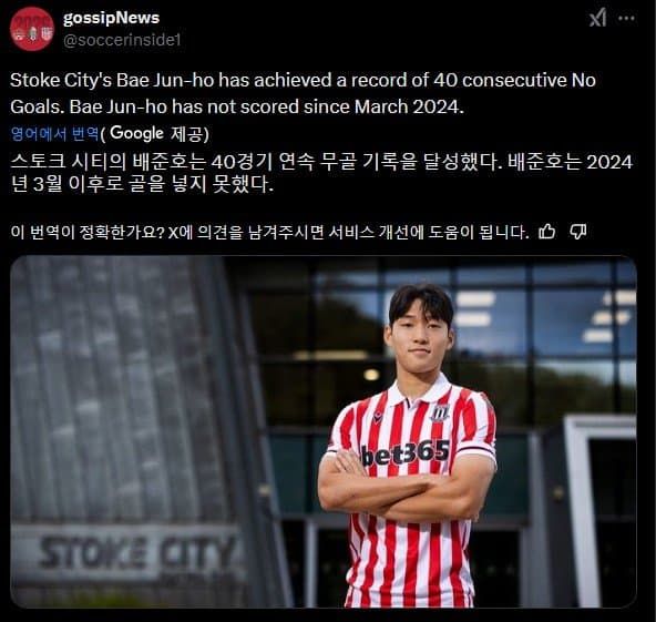 스토크 시티 배준호 41경기 연속 무득점 달성 ㄷㄷ