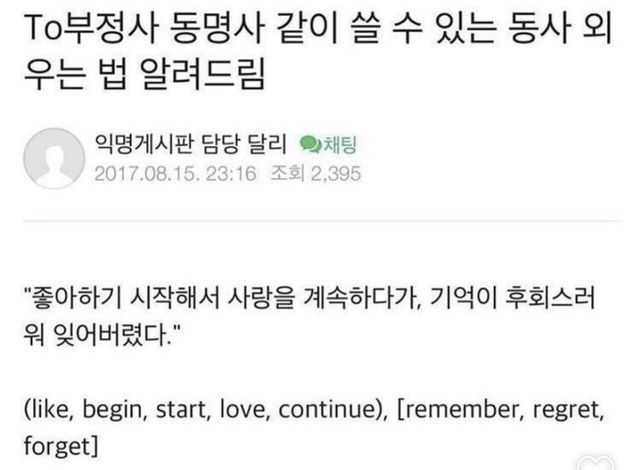 IMG_0354.jpeg to부정사 동명사 같이 쓸 수 있는 동사 외우는법 알려드림