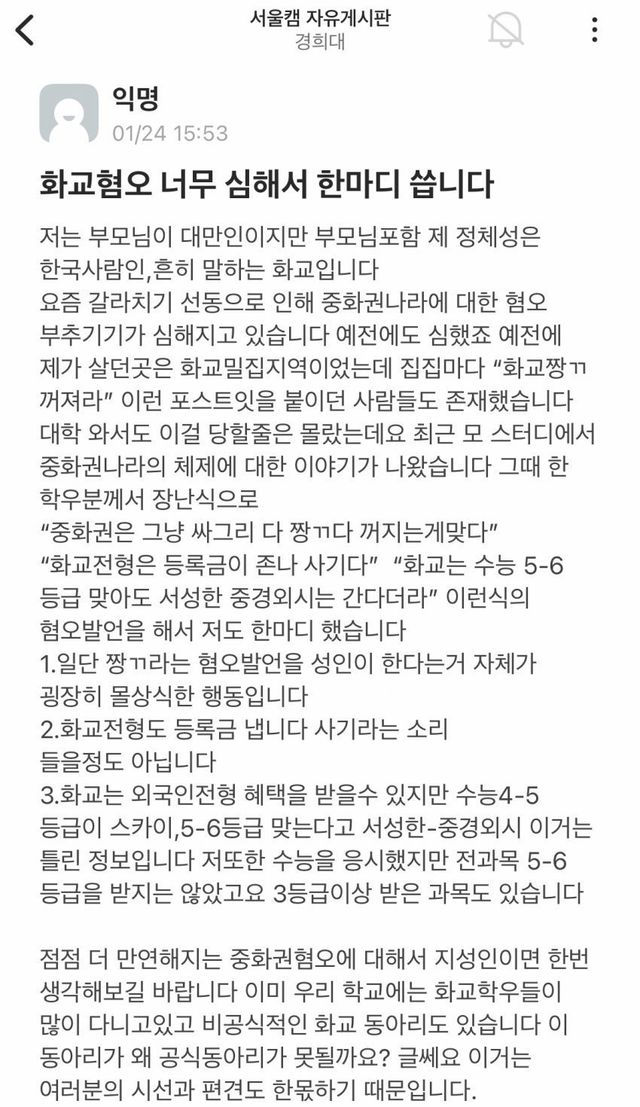 1.jpeg 화교는 6등급도 경희대를 갈 수 있다 ?