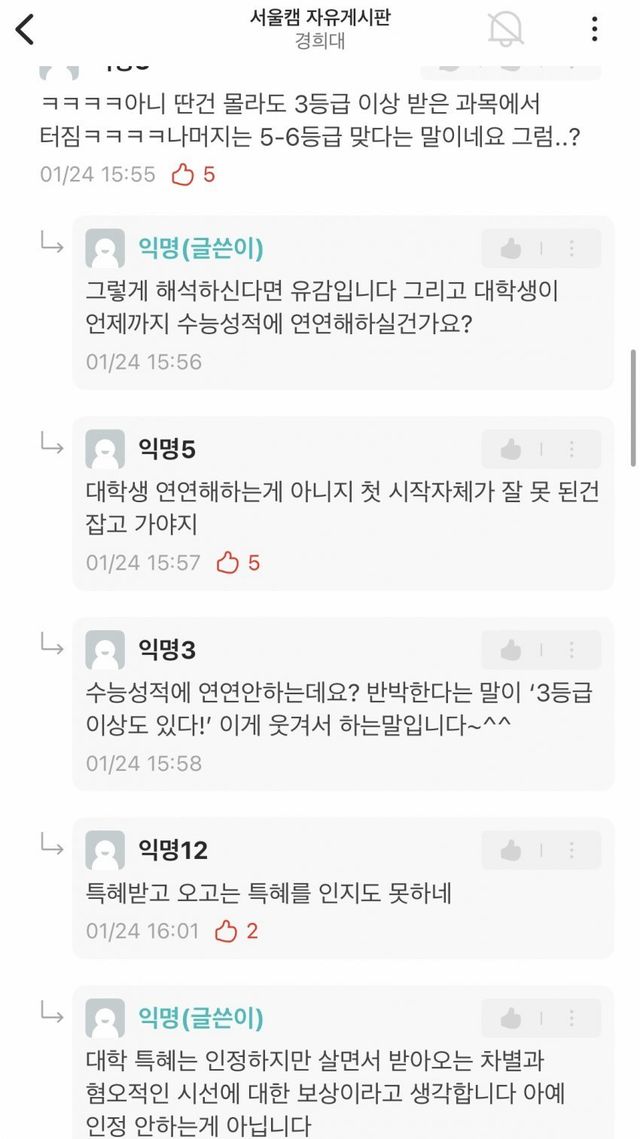 2.jpeg 화교는 6등급도 경희대를 갈 수 있다 ?