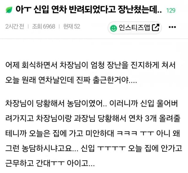 연차 반려된 신입의 반응...jpg