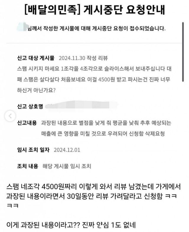 배달앱 창렬 근황