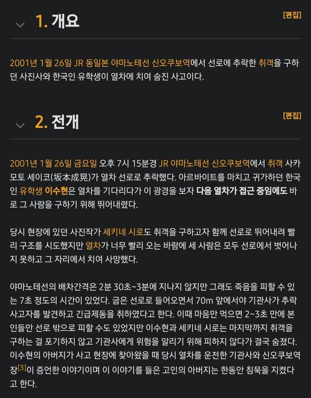 Screenshot_20250126_152538_Samsung Internet.jpg 도쿄 신오쿠보역 의인 이수현님 추도식 다녀왔습니다.jpg