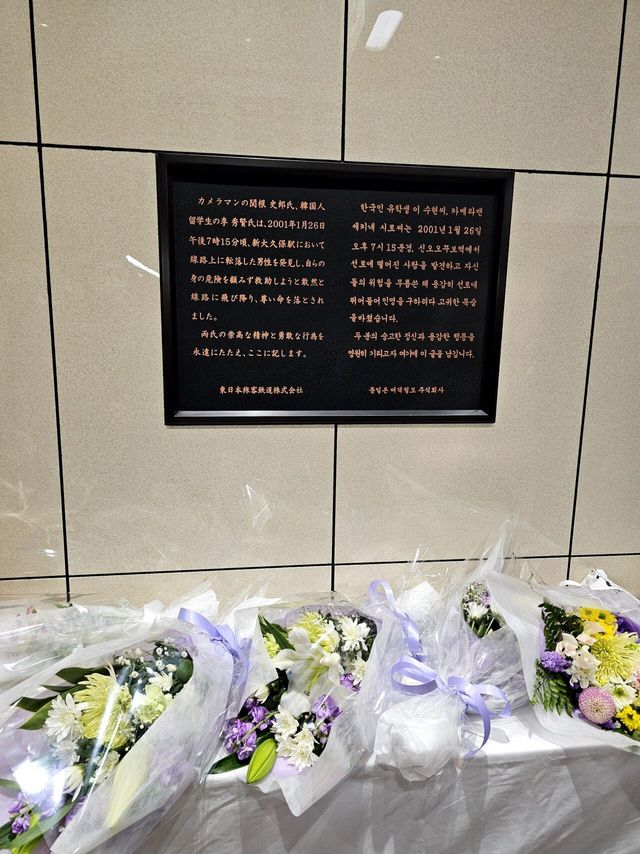 20250126_150339.jpg 도쿄 신오쿠보역 의인 이수현님 추도식 다녀왔습니다.jpg