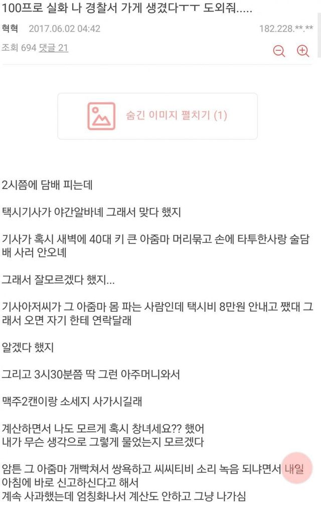 100프로 실화 나 경찰서 가게 생겼다 ㅠ