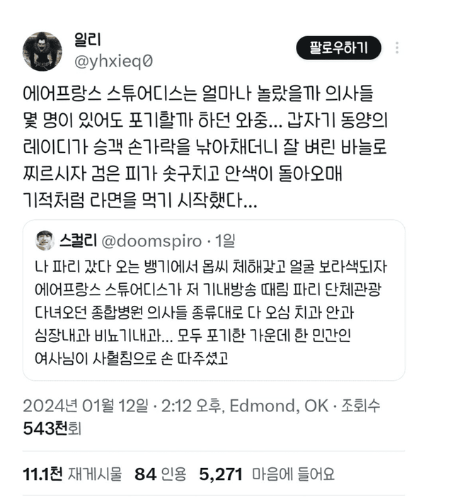 비행기 기내에서 의사들도 포기했다는 환자 -cboard