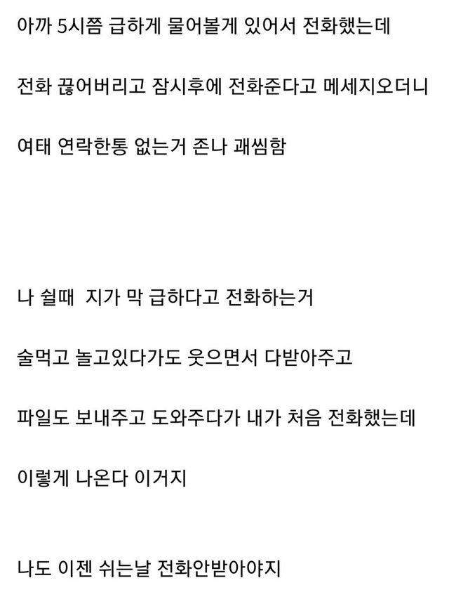1.jpg 쉬는 날이라고 업무전화 안받는 직원 괘씸하다