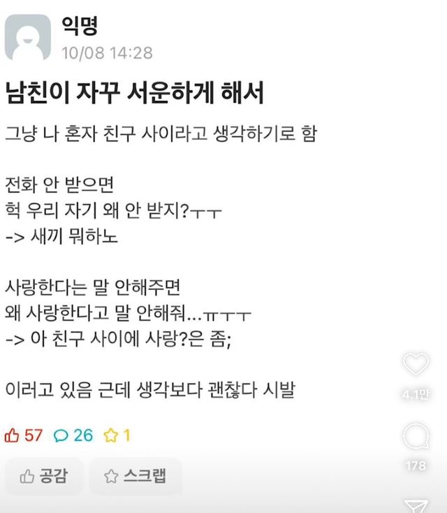 IMG_0376.jpeg 남친이 자꾸 서운하게 한다는 에타인.jpg