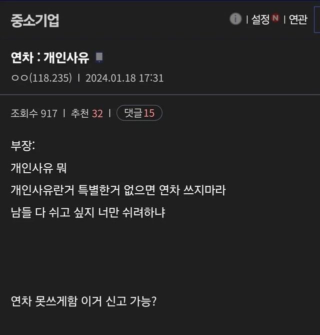 1.webp.ren.jpg 중소기업에서 개인사유로 연차 쓴다고 했을때 반응 ㄷㄷ