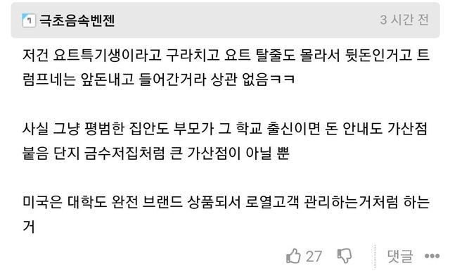 Screenshot_20250127_194235_Chrome.jpg 75억 내고 스탠퍼드대 입학