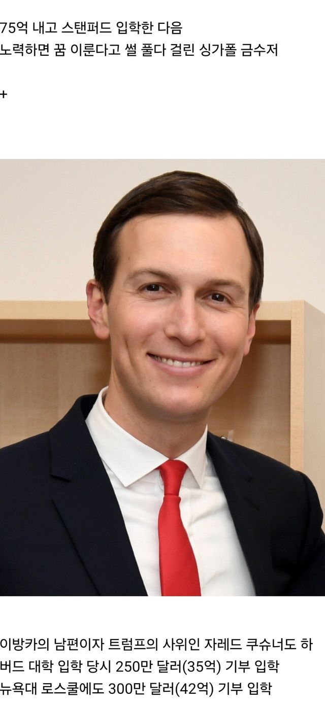 2.jpg 75억 내고 스탠퍼드대 입학