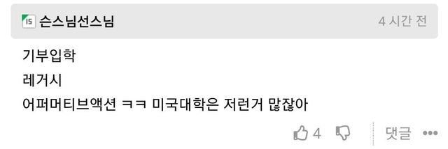 Screenshot_20250127_194225_Chrome.jpg 75억 내고 스탠퍼드대 입학