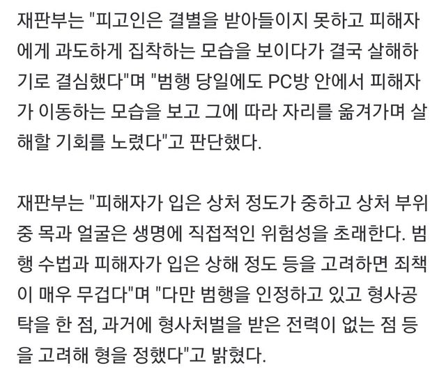경동맥 위치 검색하고 헤어진 남친 수차례 찌른 20대 여성 징역 7년 ㄷㄷ
