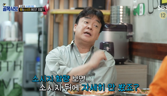 1111.png 백종원 골목식당 부대찌개편 예전꺼 보고왔는데