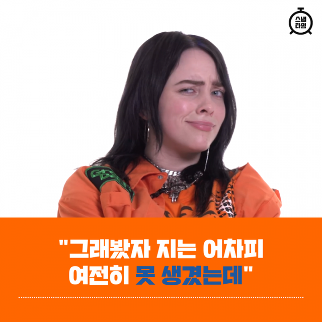 빌리 아일리시 : 왜 모든 예쁜 여자들은...jpg