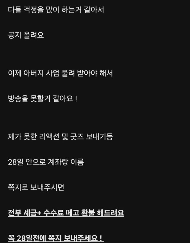 Screenshot_20250127_113046_SOOP.jpg 방접 선언한 스트리머의 환불 논란