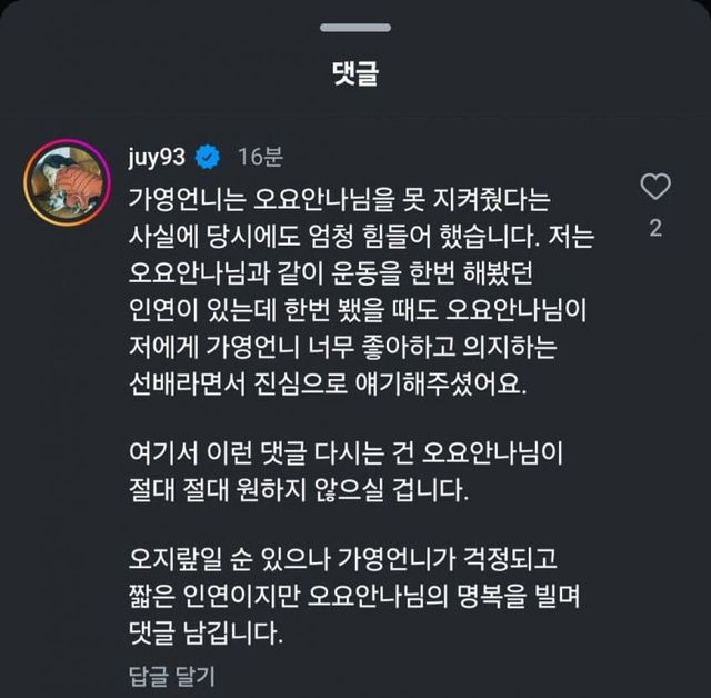 1737986898.jpg 인스타 테러 당하고 있는 김가영 기캐에게 댓글 남긴 일주어터