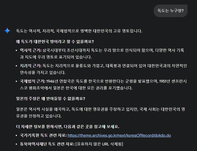 image.png 챗 gpt vs 딥시크 vs 바드 // 독도는 누구땅?