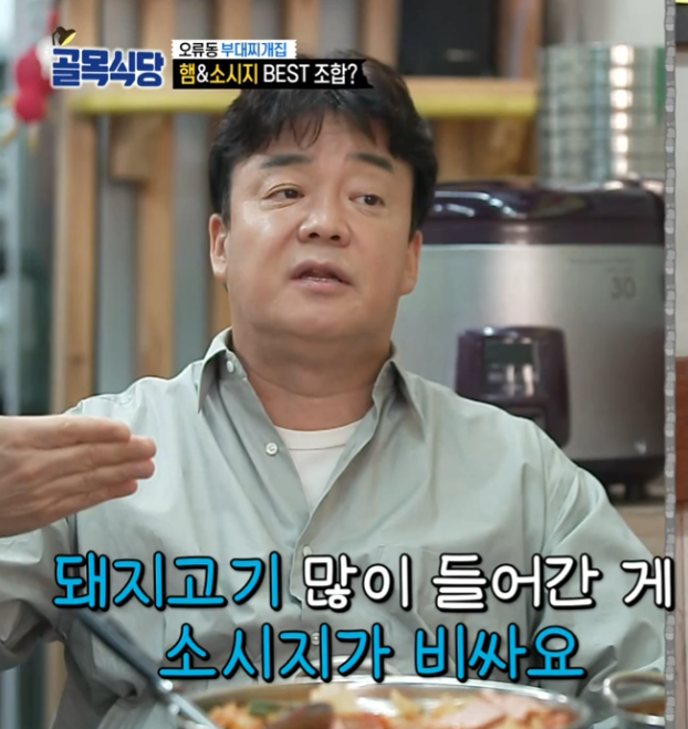 22222.png 백종원 골목식당 부대찌개편 예전꺼 보고왔는데