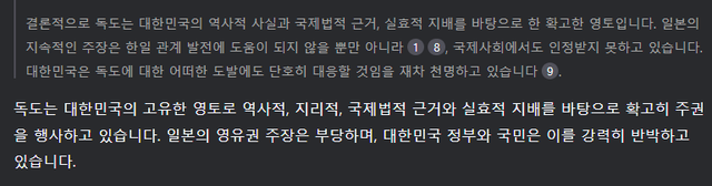 image.png 챗 gpt vs 딥시크 vs 바드 // 독도는 누구땅?