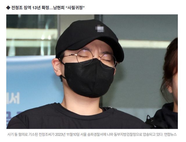 image.png 전청조 징역 13년 확정