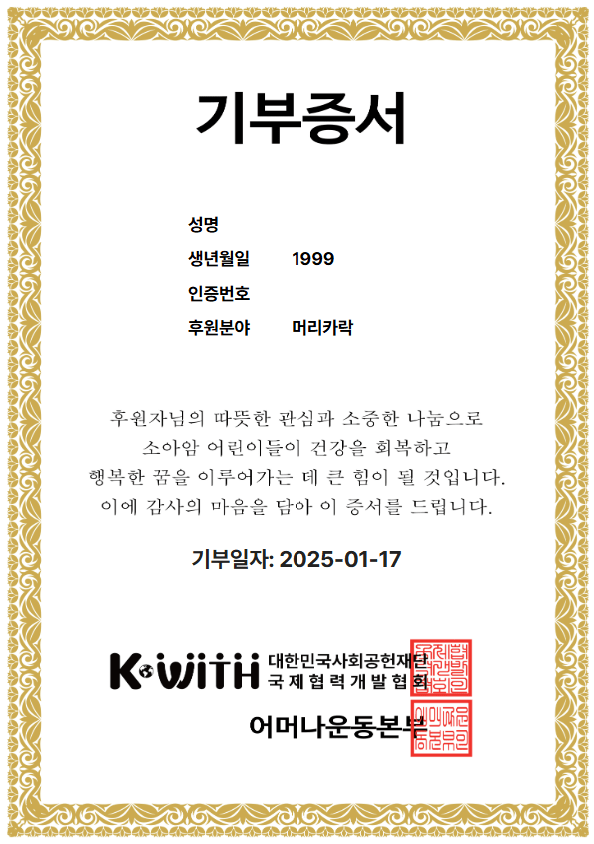 설 기념으로 착한 짓 한거 올릴게요(기부)