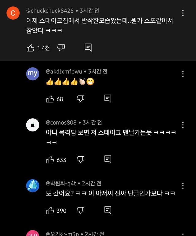 또 단골 스테이크집에서 목격된 추성훈