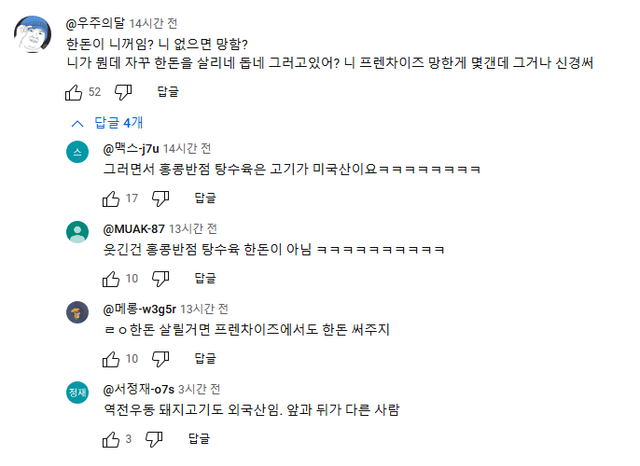 123.png 백종원 빽햄 해명 영상에 달린 댓글