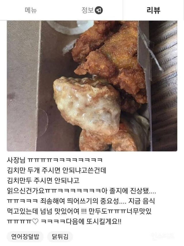 닭튀김 시키면서 만두도 달라고 요청한 사람