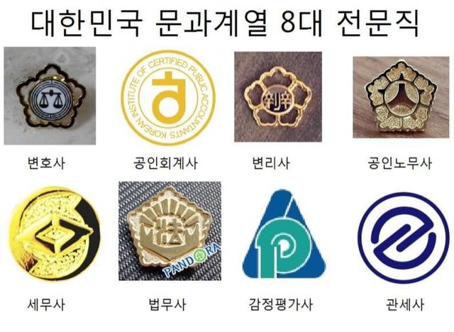 문과 8대 전문직.jpg