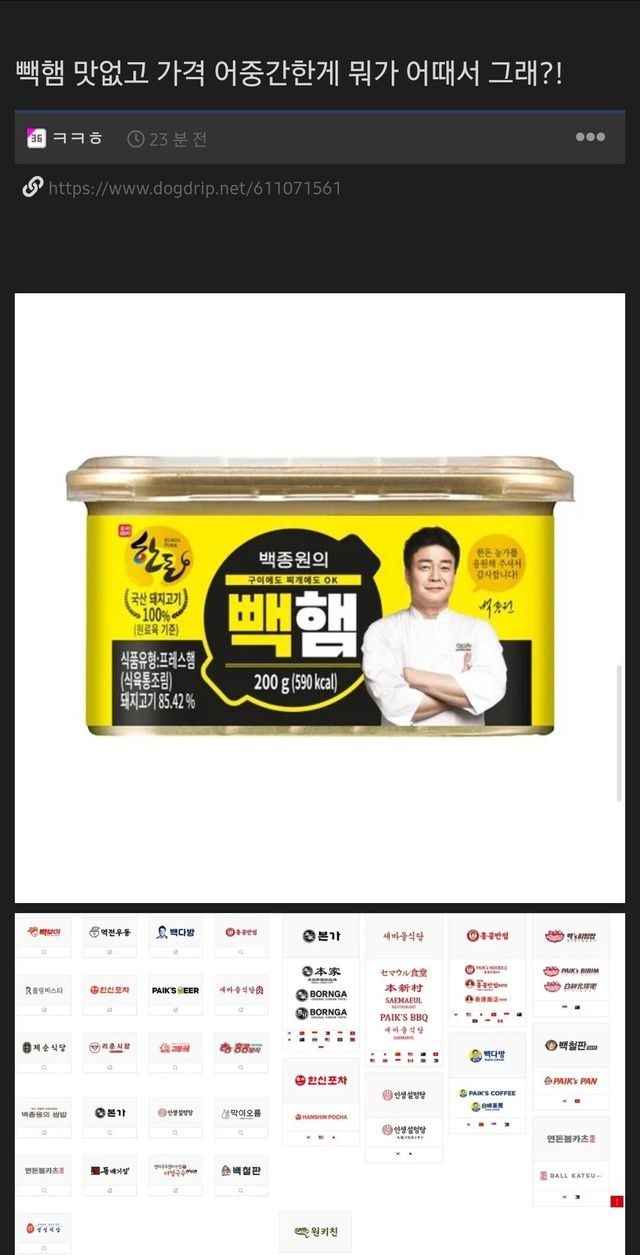 ???: 빽햄 사태 왜 그리 논란인지 도무지 이해가 안 되네