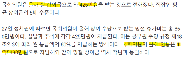 image.png 국회의원 올해 설 상여금