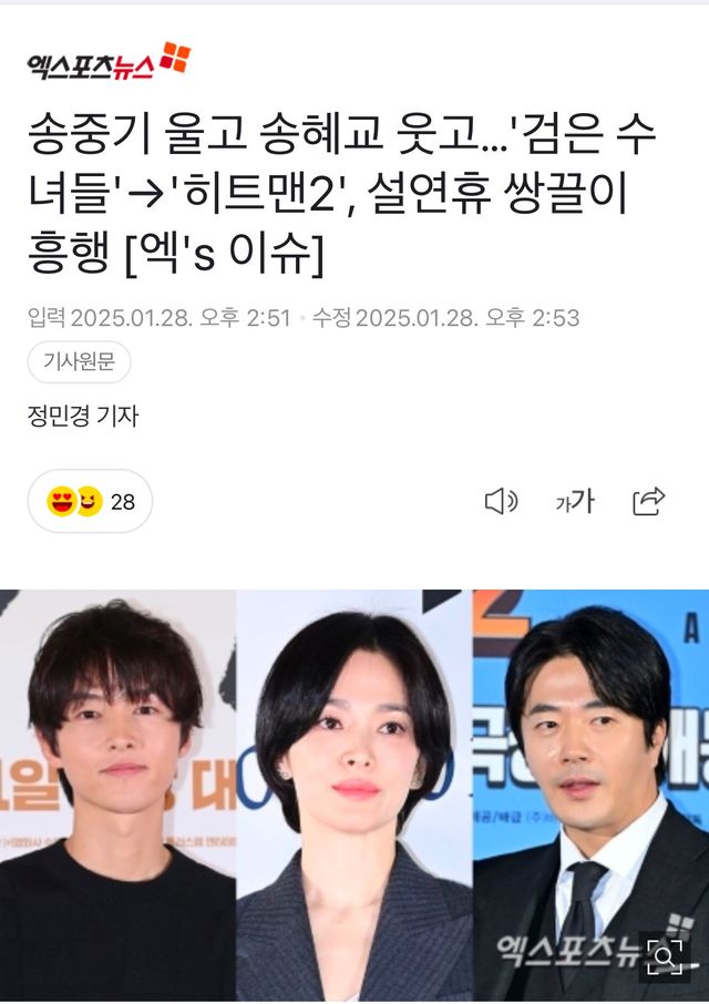 IMG_1155.jpeg 송중기로 어그로 끄는 검은수녀들 기사 현황.jpg