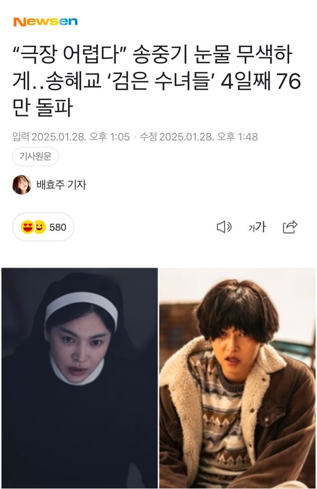 IMG_1157.jpeg 송중기로 어그로 끄는 검은수녀들 기사 현황.jpg