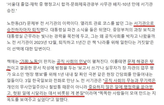 676D7639-F997-400B-815B-E79ECEBDC679.jpeg 엘리트 코스 밟던 행시 출신 공무원이 승진하자마자 사표던진 이유.jpg