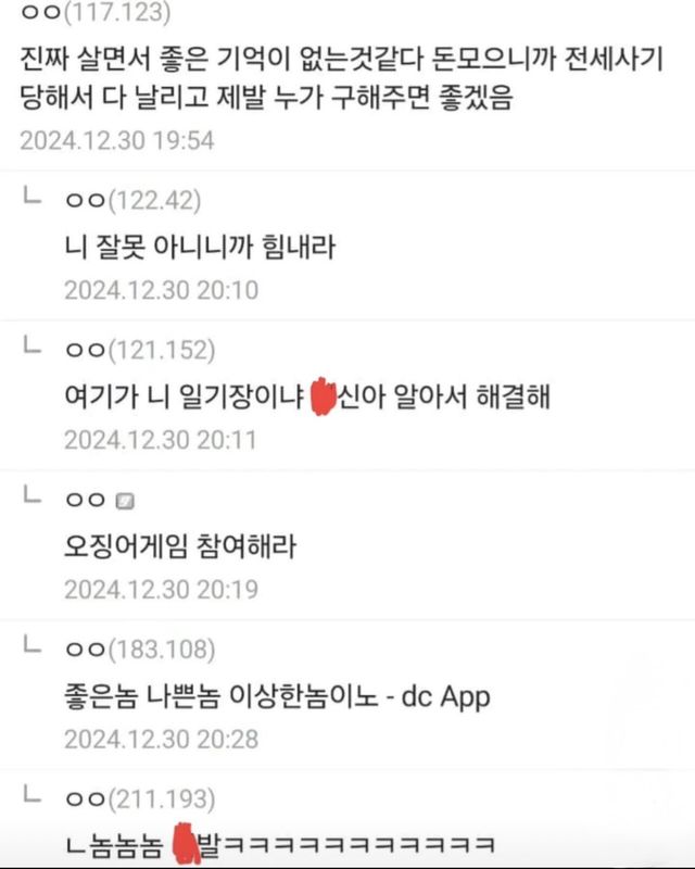 IMG_0397.jpeg 디시판 놈놈놈 ㅋㅋㅋ