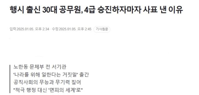 3E232F85-7D03-4B7D-AC9B-9E72760AA58D.jpeg 엘리트 코스 밟던 행시 출신 공무원이 승진하자마자 사표던진 이유.jpg