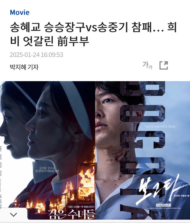 IMG_1158.jpeg 송중기로 어그로 끄는 검은수녀들 기사 현황.jpg