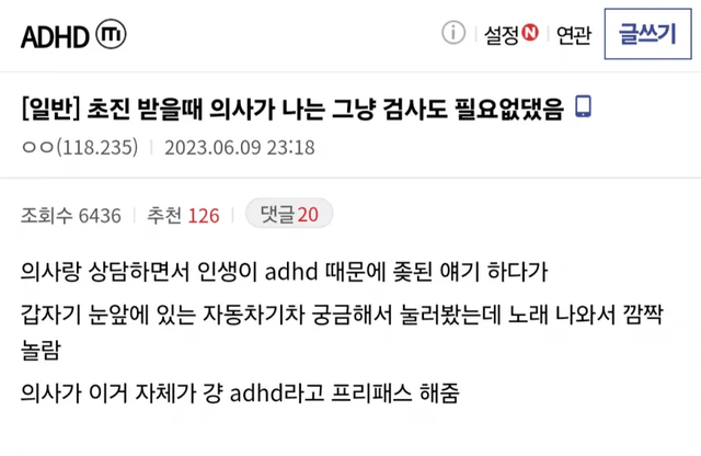 image.png 디시인의 ADHD검사.jpg