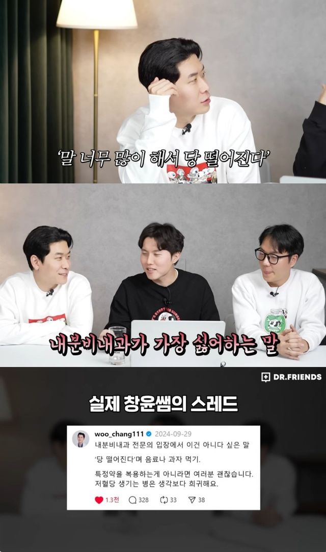 내분비내과 의사가 가장 싫어하는 말.jpg 내분비내과 의사가 가장 싫어하는 말