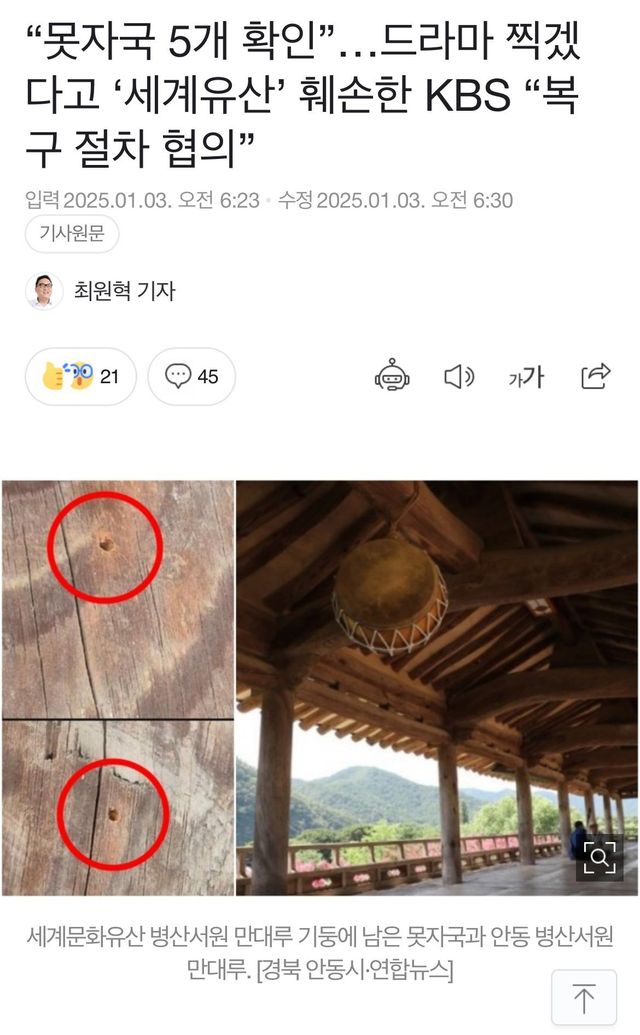 IMG_3525.jpeg 못자국 5개 확인 세계유산 훼손한 KBS 복구 절차 협의 ㅎㄷㄷ